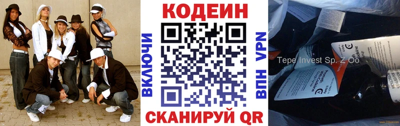 где продают наркотики  Юрюзань  Codein напиток Lean (лин) 